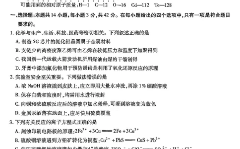 重庆市南开中学高2025届高三第七次质量检测化学_2025年3月_250323重庆市南开中学高2025届高三第七次质量检测（全科）