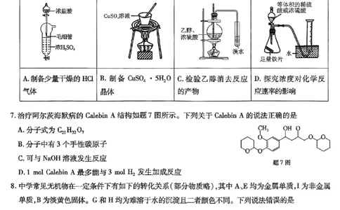 重庆市南开中学高2025届高三第七次质量检测化学_2025年3月_250323重庆市南开中学高2025届高三第七次质量检测（全科）