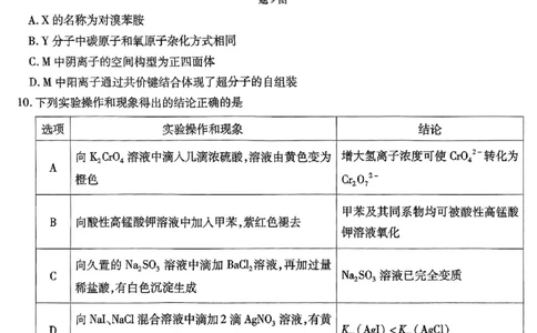 重庆市南开中学高2025届高三第七次质量检测化学_2025年3月_250323重庆市南开中学高2025届高三第七次质量检测（全科）
