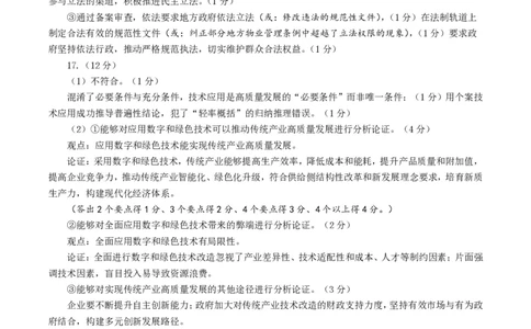 山东省菏泽市2025年高三二模考试政治答案_2025年5月_250511山东省菏泽市2025年高三二模考试（菏泽二模）（全科）