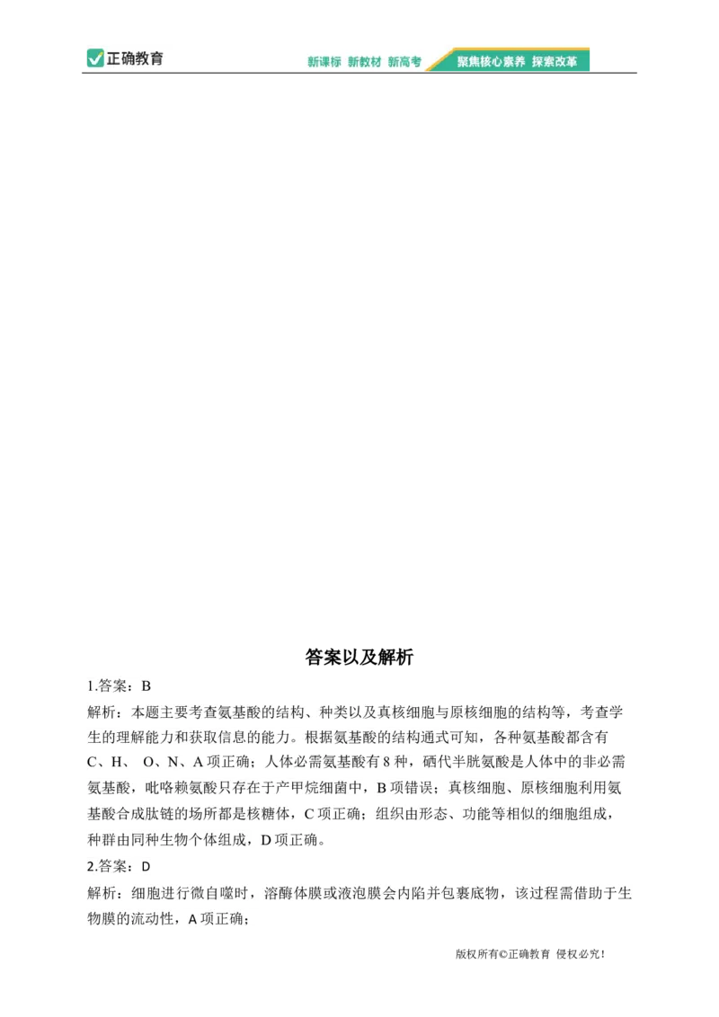 2023届新高考生物金榜猜题卷山东专版_2023高考押题卷_正确教育金榜猜题卷_（新高考）正确教育丨金榜猜题卷_新高考生物