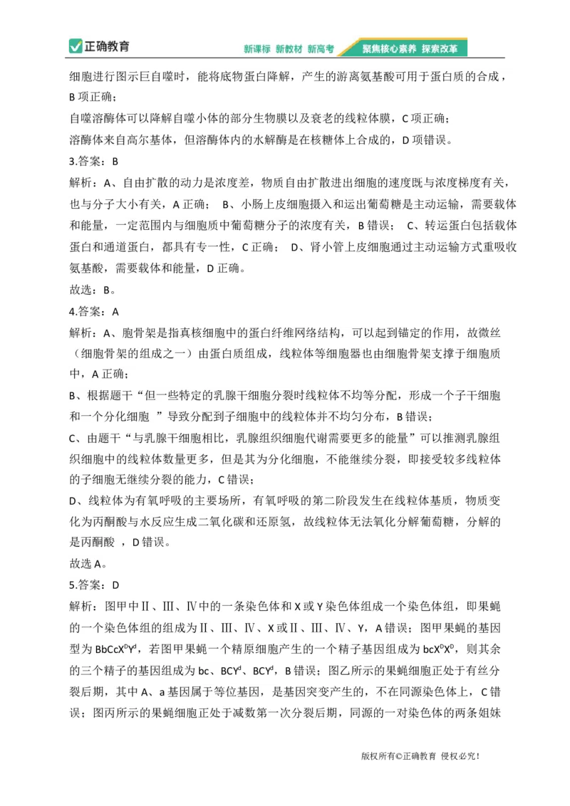 2023届新高考生物金榜猜题卷山东专版_2023高考押题卷_正确教育金榜猜题卷_（新高考）正确教育丨金榜猜题卷_新高考生物