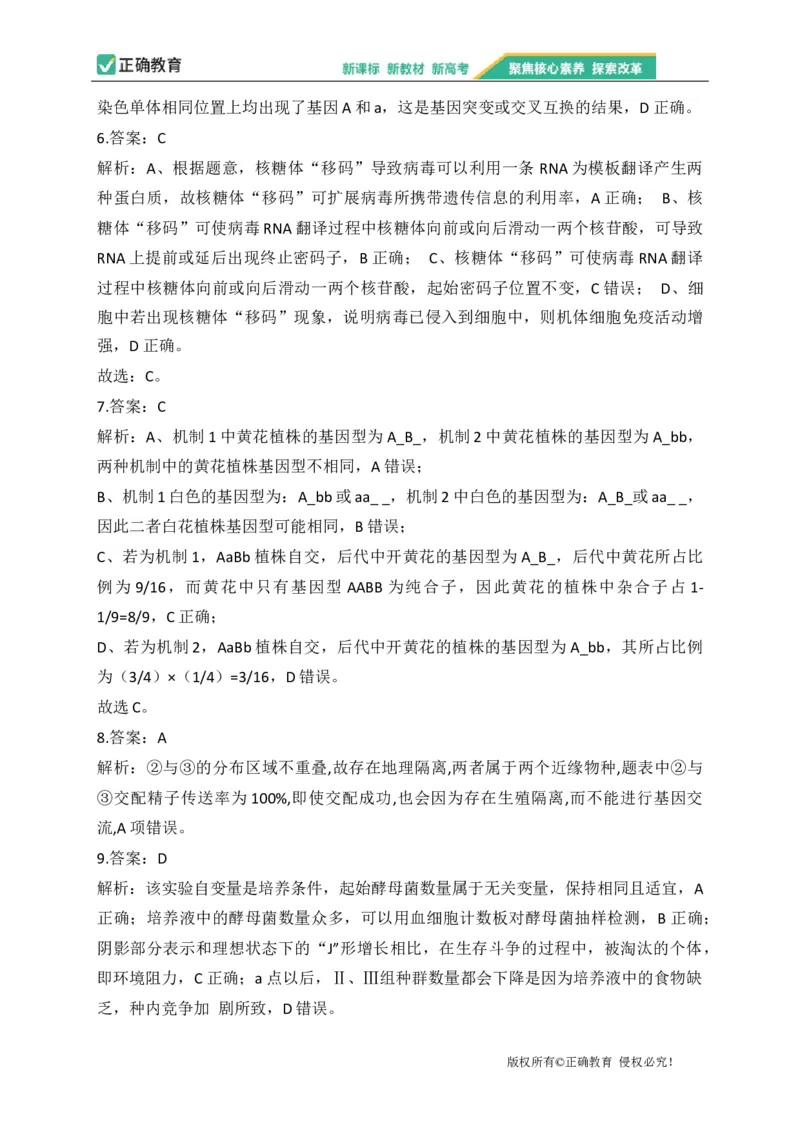 2023届新高考生物金榜猜题卷山东专版_2023高考押题卷_正确教育金榜猜题卷_（新高考）正确教育丨金榜猜题卷_新高考生物