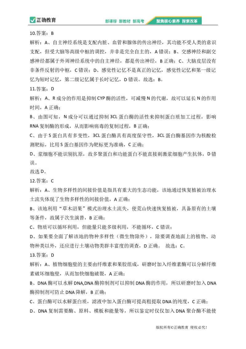 2023届新高考生物金榜猜题卷山东专版_2023高考押题卷_正确教育金榜猜题卷_（新高考）正确教育丨金榜猜题卷_新高考生物