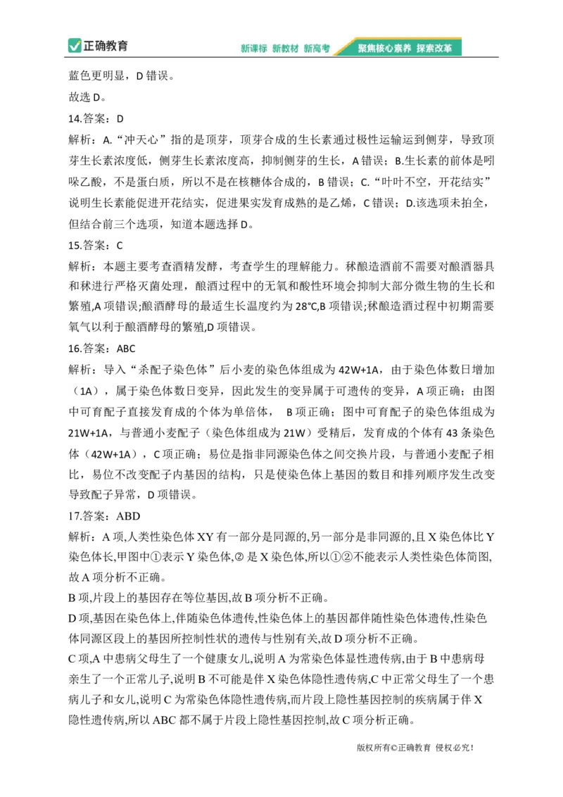 2023届新高考生物金榜猜题卷山东专版_2023高考押题卷_正确教育金榜猜题卷_（新高考）正确教育丨金榜猜题卷_新高考生物