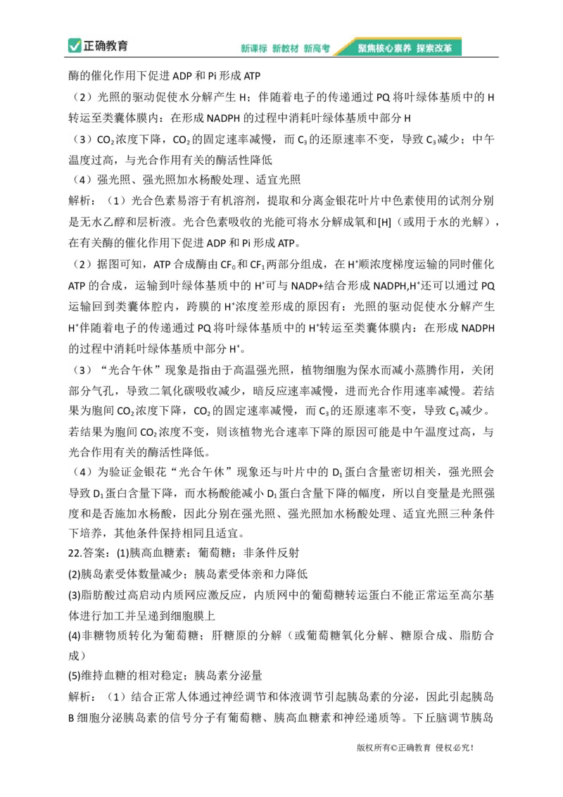 2023届新高考生物金榜猜题卷山东专版_2023高考押题卷_正确教育金榜猜题卷_（新高考）正确教育丨金榜猜题卷_新高考生物