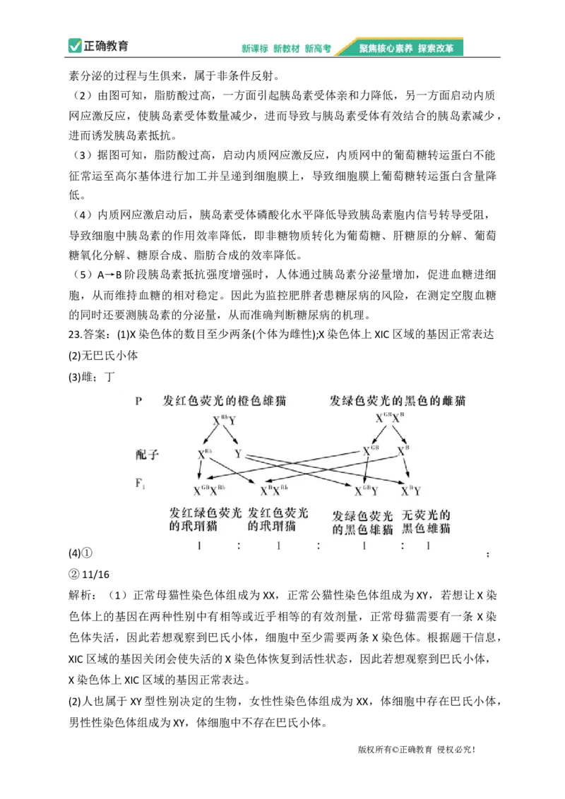 2023届新高考生物金榜猜题卷山东专版_2023高考押题卷_正确教育金榜猜题卷_（新高考）正确教育丨金榜猜题卷_新高考生物