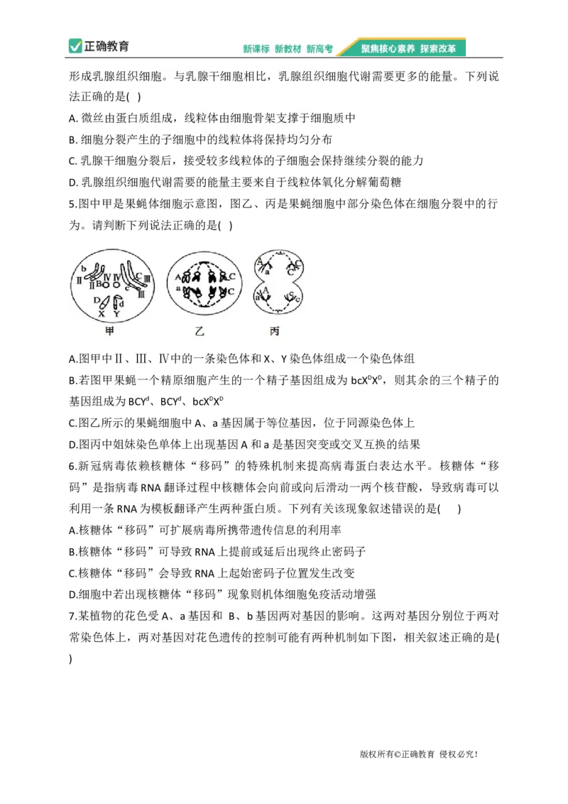 2023届新高考生物金榜猜题卷山东专版_2023高考押题卷_正确教育金榜猜题卷_（新高考）正确教育丨金榜猜题卷_新高考生物