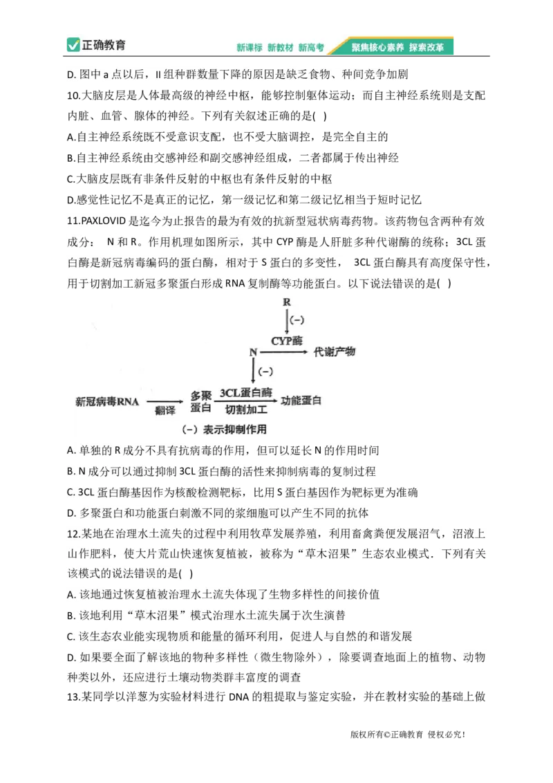 2023届新高考生物金榜猜题卷山东专版_2023高考押题卷_正确教育金榜猜题卷_（新高考）正确教育丨金榜猜题卷_新高考生物