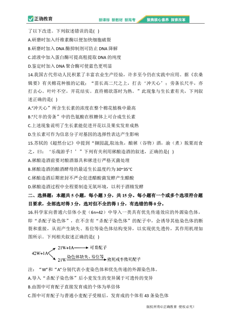 2023届新高考生物金榜猜题卷山东专版_2023高考押题卷_正确教育金榜猜题卷_（新高考）正确教育丨金榜猜题卷_新高考生物