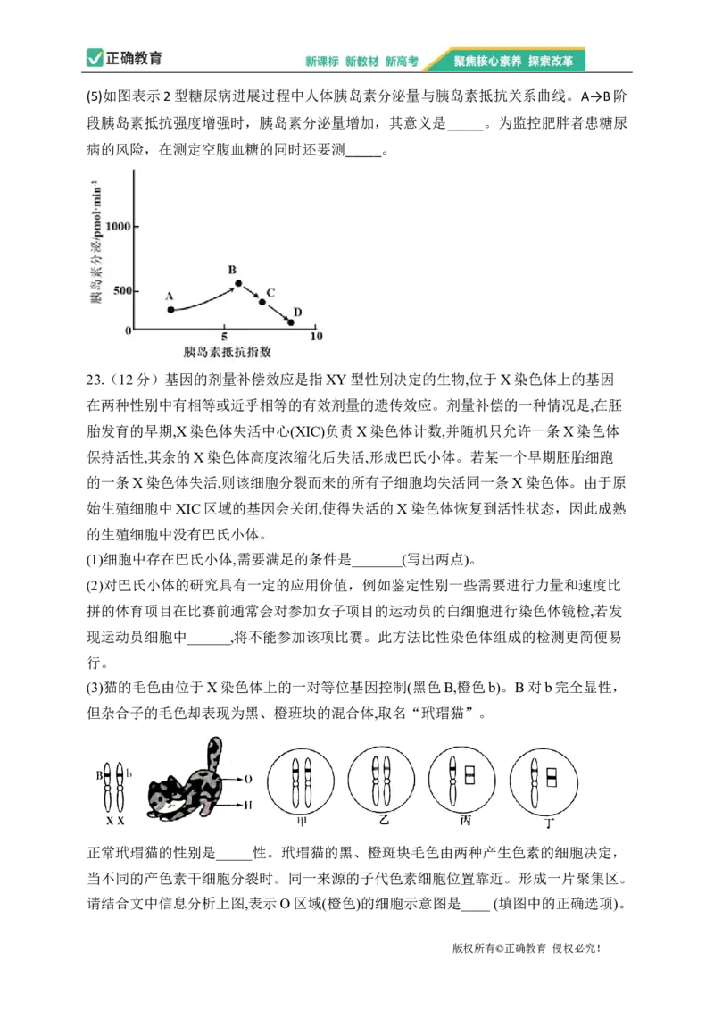 2023届新高考生物金榜猜题卷山东专版_2023高考押题卷_正确教育金榜猜题卷_（新高考）正确教育丨金榜猜题卷_新高考生物