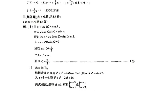 数学试卷答案_2025年1月_250108北京市朝阳区2024-2025学年高三第一学期期末质量检测考试（全科）_北京市朝阳区2024-2025学年高三第一学期期末质量检测考试数学