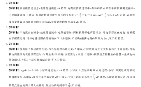安徽省华师联盟2025届高三第二学期5月质量检测物理-B答案_2025年5月_250523安徽省华师联盟2025届高三第二学期5月质量检测（全科）