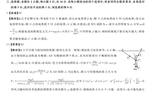 安徽省华师联盟2025届高三第二学期5月质量检测物理-B答案_2025年5月_250523安徽省华师联盟2025届高三第二学期5月质量检测（全科）