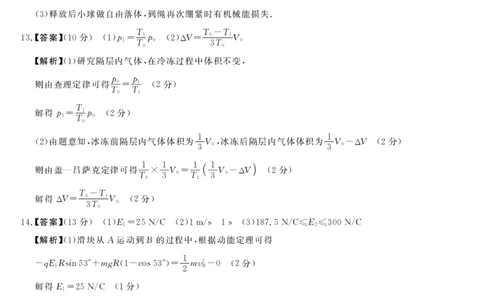 安徽省华师联盟2025届高三第二学期5月质量检测物理-B答案_2025年5月_250523安徽省华师联盟2025届高三第二学期5月质量检测（全科）