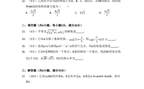 2010年高考数学试卷（理）（大纲版Ⅰ，全国Ⅰ卷）（空白卷）_数学历年高考真题_新&middot;PDF版2008-2025&middot;高考数学真题_数学（按年份分类）2008-2025_2010&middot;高考数学真题