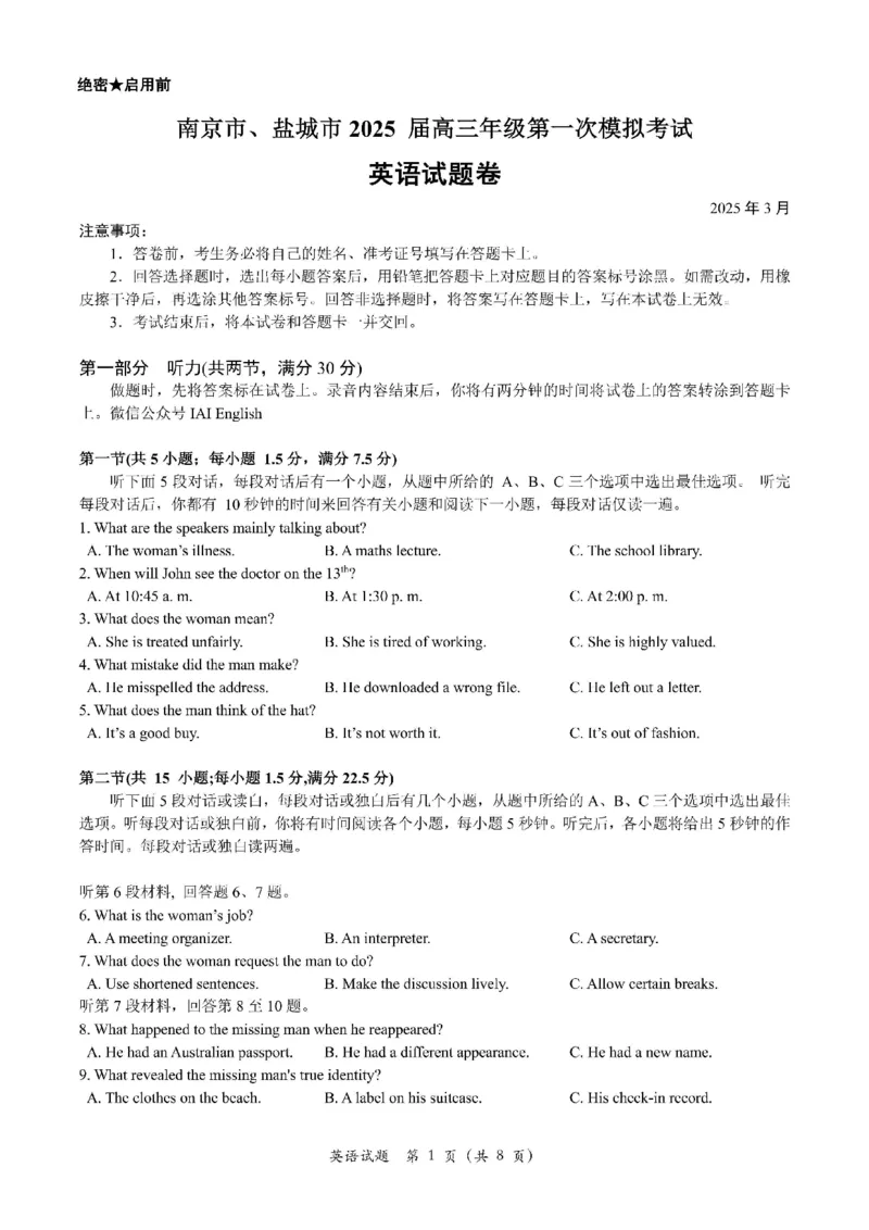 试题_2025年3月_250321江苏省南京市、盐城市2025届高三第一次模拟考试（全科）_江苏省南京市、盐城市2025届高三下学期一模考试英语（含听力）