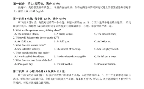 试题_2025年3月_250321江苏省南京市、盐城市2025届高三第一次模拟考试（全科）_江苏省南京市、盐城市2025届高三下学期一模考试英语（含听力）