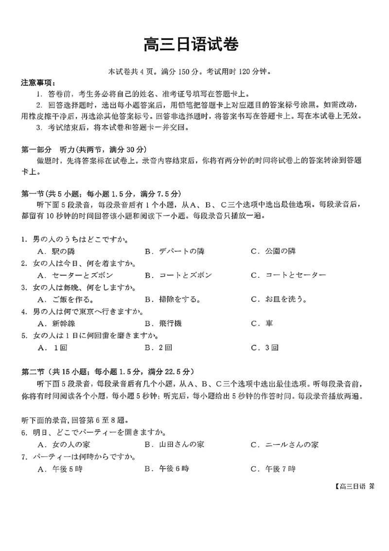 贵州省考试院2025年4月高三年级适应性考试日语_2025年4月_250410贵州2025年4月高三年级适应性考试（全科）_贵州2025年4月高三年级适应性考试日语