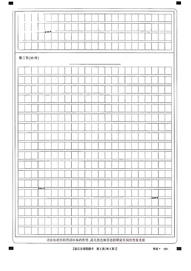 贵州省考试院2025年4月高三年级适应性考试日语_2025年4月_250410贵州2025年4月高三年级适应性考试（全科）_贵州2025年4月高三年级适应性考试日语