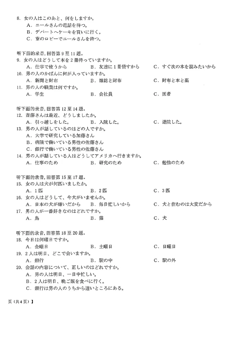 贵州省考试院2025年4月高三年级适应性考试日语_2025年4月_250410贵州2025年4月高三年级适应性考试（全科）_贵州2025年4月高三年级适应性考试日语