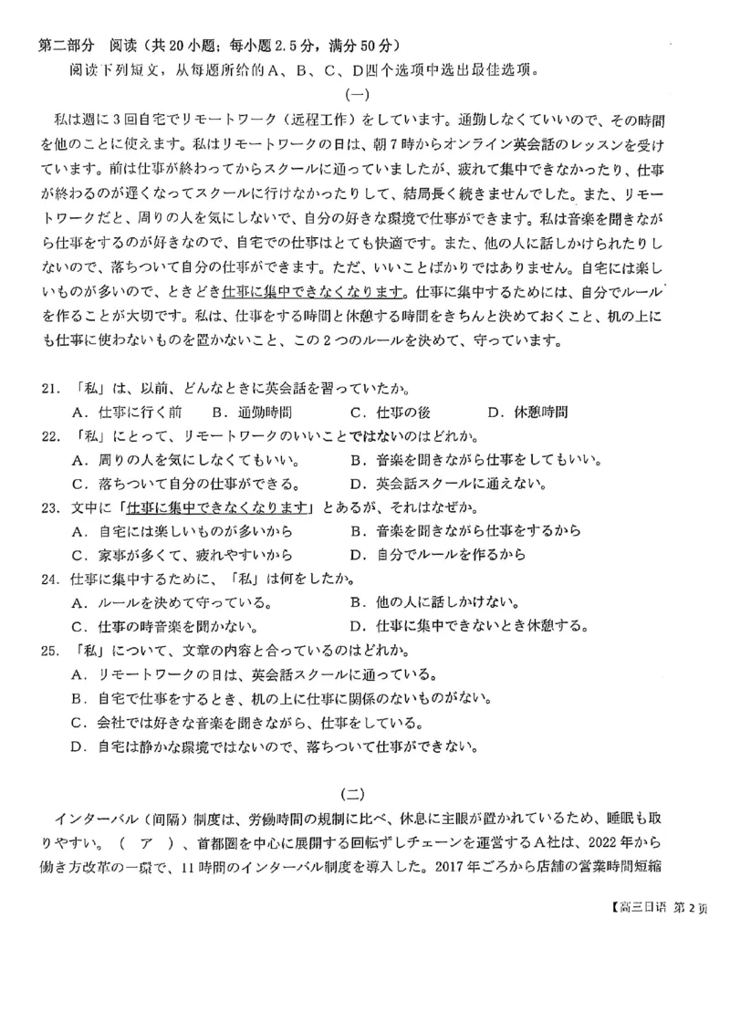 贵州省考试院2025年4月高三年级适应性考试日语_2025年4月_250410贵州2025年4月高三年级适应性考试（全科）_贵州2025年4月高三年级适应性考试日语