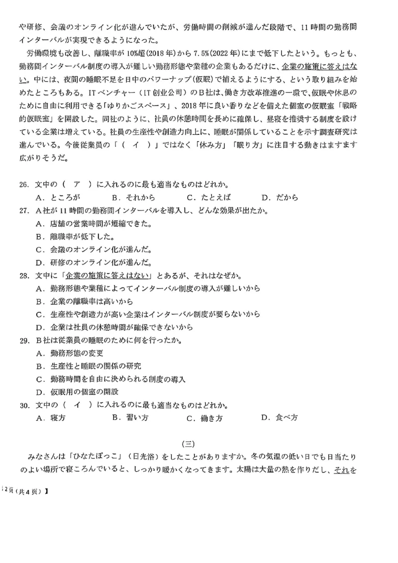 贵州省考试院2025年4月高三年级适应性考试日语_2025年4月_250410贵州2025年4月高三年级适应性考试（全科）_贵州2025年4月高三年级适应性考试日语