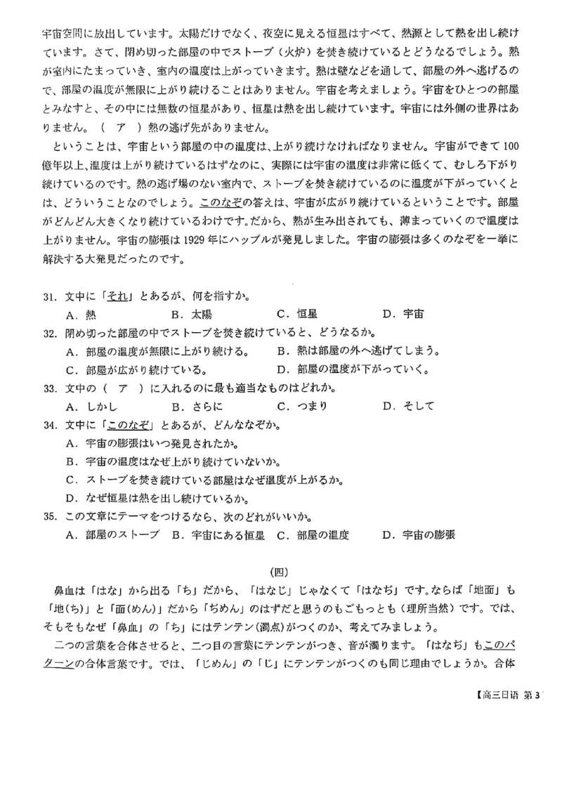 贵州省考试院2025年4月高三年级适应性考试日语_2025年4月_250410贵州2025年4月高三年级适应性考试（全科）_贵州2025年4月高三年级适应性考试日语