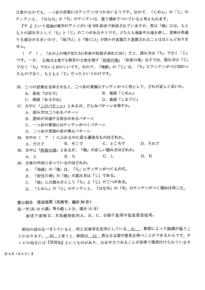 贵州省考试院2025年4月高三年级适应性考试日语_2025年4月_250410贵州2025年4月高三年级适应性考试（全科）_贵州2025年4月高三年级适应性考试日语
