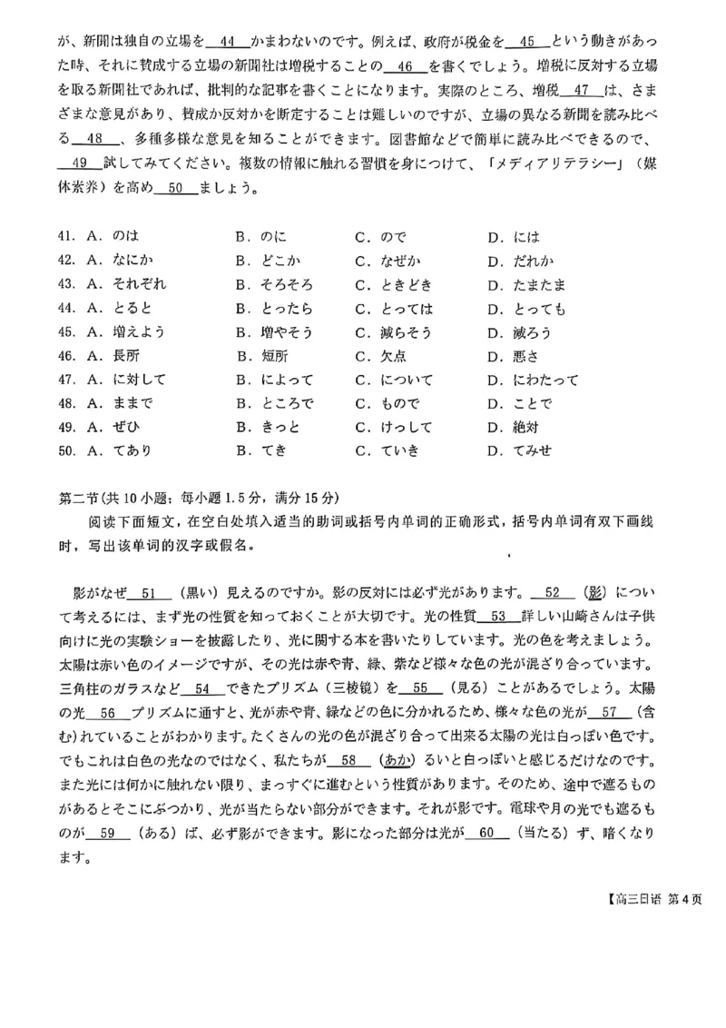 贵州省考试院2025年4月高三年级适应性考试日语_2025年4月_250410贵州2025年4月高三年级适应性考试（全科）_贵州2025年4月高三年级适应性考试日语