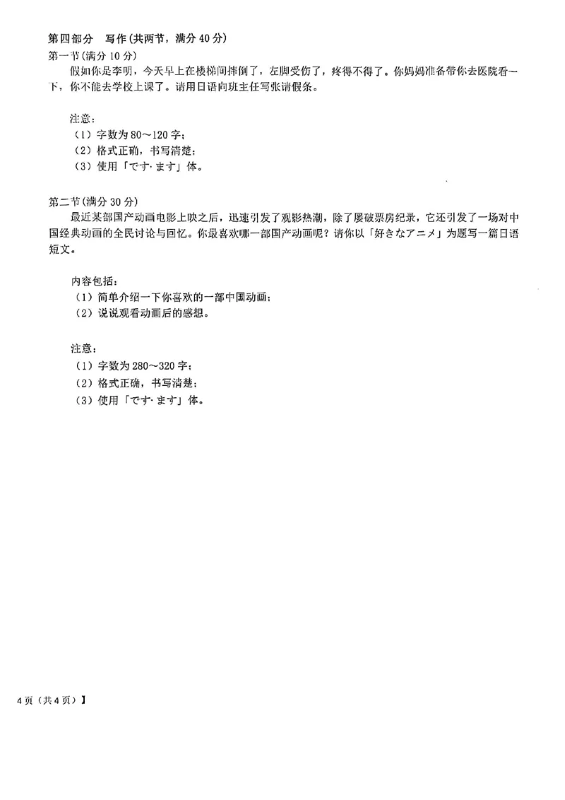 贵州省考试院2025年4月高三年级适应性考试日语_2025年4月_250410贵州2025年4月高三年级适应性考试（全科）_贵州2025年4月高三年级适应性考试日语