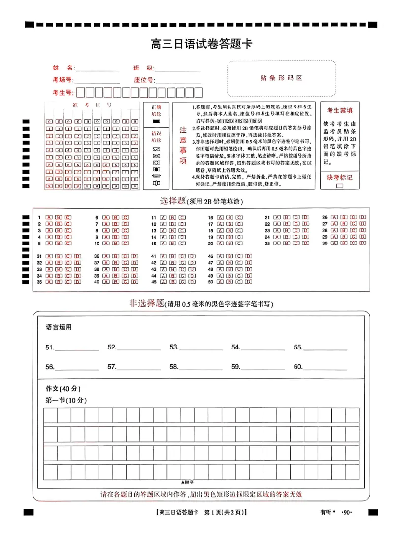 贵州省考试院2025年4月高三年级适应性考试日语_2025年4月_250410贵州2025年4月高三年级适应性考试（全科）_贵州2025年4月高三年级适应性考试日语
