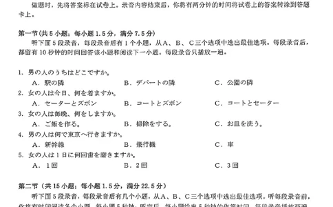 贵州省考试院2025年4月高三年级适应性考试日语_2025年4月_250410贵州2025年4月高三年级适应性考试（全科）_贵州2025年4月高三年级适应性考试日语