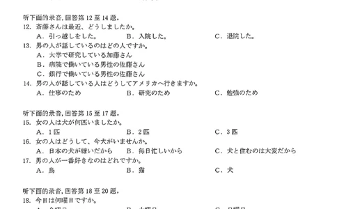 贵州省考试院2025年4月高三年级适应性考试日语_2025年4月_250410贵州2025年4月高三年级适应性考试（全科）_贵州2025年4月高三年级适应性考试日语