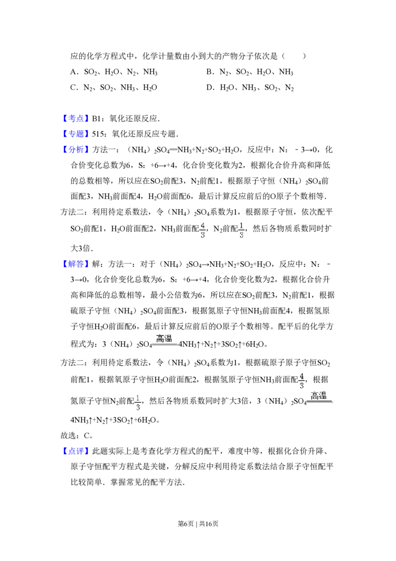 2008年高考化学试卷（全国卷Ⅱ）（解析卷）_化学历年高考真题_新&middot;PDF版2008-2025&middot;高考化学真题_化学（按省份分类）2008-2025_2008-2024&middot;（西藏）化学高考真题