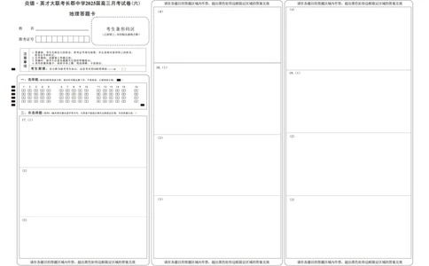 湖南省炎德&middot;英才大联考长郡中学2025届高三月考试卷（六）地理答题卡_2025年2月_250209湖南省炎德&middot;英才大联考长郡中学2025届高三月考试卷（六）（全科）