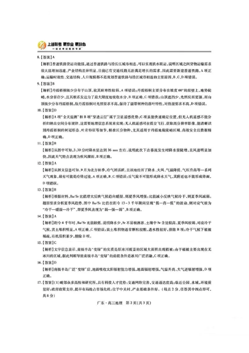 广东上进联考2025-2026学年领航高中联盟2026届高三10月一轮复习阶段检测地理（含答案）_2025年10月_251011广东上进联考2025-2026学年领航高中联盟2026届高三10月一轮复习阶段检测（全科）