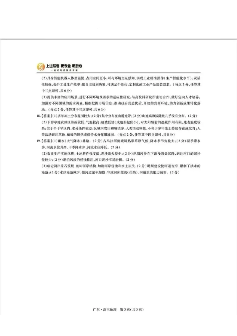 广东上进联考2025-2026学年领航高中联盟2026届高三10月一轮复习阶段检测地理（含答案）_2025年10月_251011广东上进联考2025-2026学年领航高中联盟2026届高三10月一轮复习阶段检测（全科）