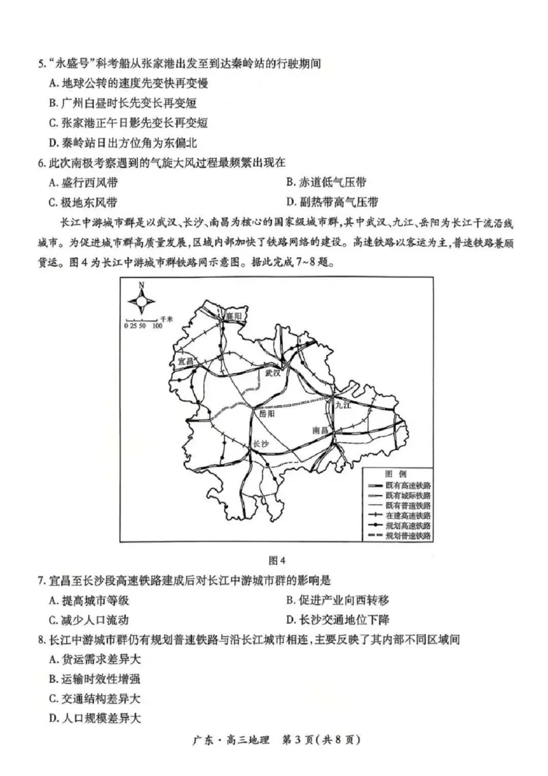 广东上进联考2025-2026学年领航高中联盟2026届高三10月一轮复习阶段检测地理（含答案）_2025年10月_251011广东上进联考2025-2026学年领航高中联盟2026届高三10月一轮复习阶段检测（全科）