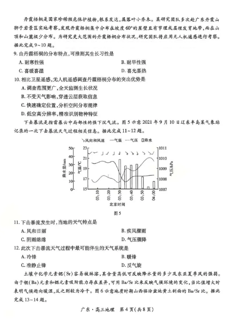 广东上进联考2025-2026学年领航高中联盟2026届高三10月一轮复习阶段检测地理（含答案）_2025年10月_251011广东上进联考2025-2026学年领航高中联盟2026届高三10月一轮复习阶段检测（全科）