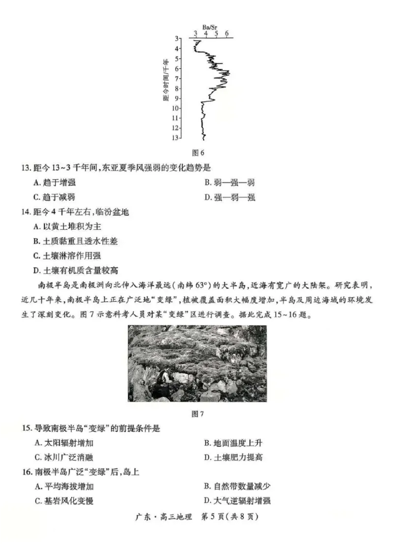 广东上进联考2025-2026学年领航高中联盟2026届高三10月一轮复习阶段检测地理（含答案）_2025年10月_251011广东上进联考2025-2026学年领航高中联盟2026届高三10月一轮复习阶段检测（全科）