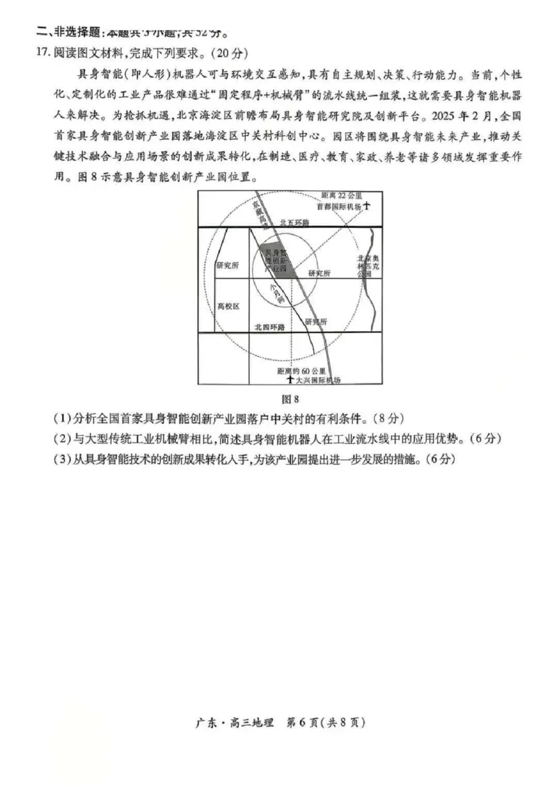 广东上进联考2025-2026学年领航高中联盟2026届高三10月一轮复习阶段检测地理（含答案）_2025年10月_251011广东上进联考2025-2026学年领航高中联盟2026届高三10月一轮复习阶段检测（全科）