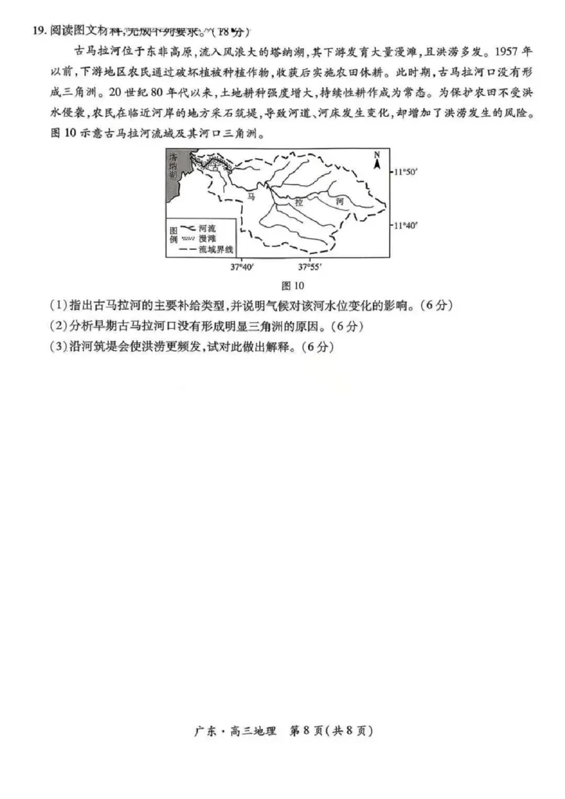 广东上进联考2025-2026学年领航高中联盟2026届高三10月一轮复习阶段检测地理（含答案）_2025年10月_251011广东上进联考2025-2026学年领航高中联盟2026届高三10月一轮复习阶段检测（全科）