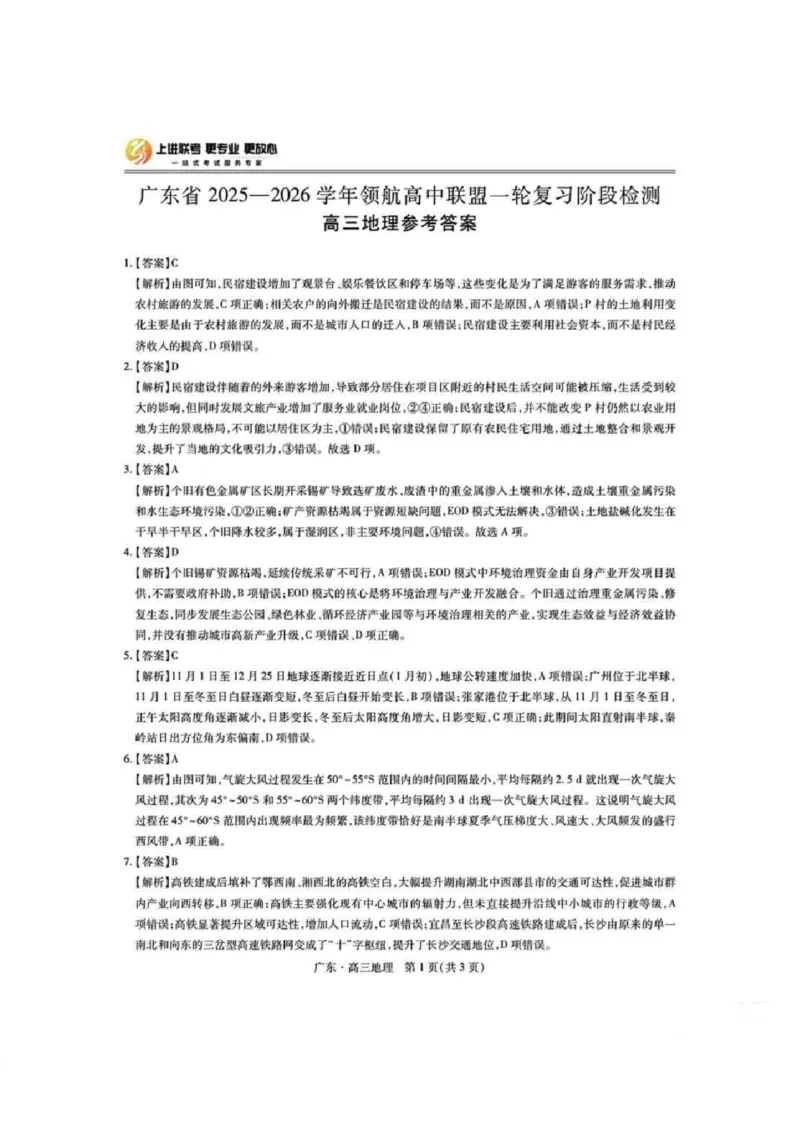 广东上进联考2025-2026学年领航高中联盟2026届高三10月一轮复习阶段检测地理（含答案）_2025年10月_251011广东上进联考2025-2026学年领航高中联盟2026届高三10月一轮复习阶段检测（全科）