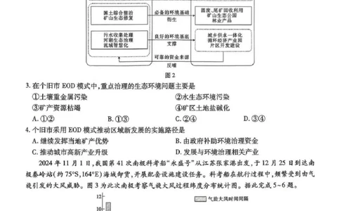 广东上进联考2025-2026学年领航高中联盟2026届高三10月一轮复习阶段检测地理（含答案）_2025年10月_251011广东上进联考2025-2026学年领航高中联盟2026届高三10月一轮复习阶段检测（全科）