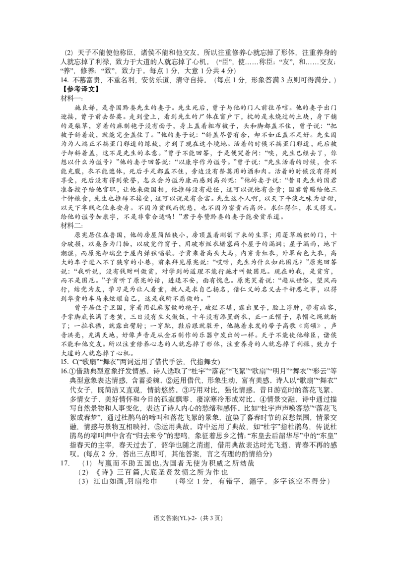 雅礼中学3月综测语文答案_2025年4月_250401湖南省雅礼中学2025届高三3月综合自主测试（信心卷）