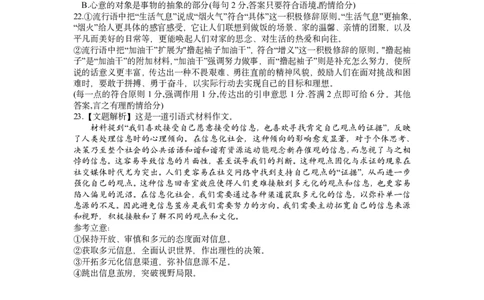 雅礼中学3月综测语文答案_2025年4月_250401湖南省雅礼中学2025届高三3月综合自主测试（信心卷）