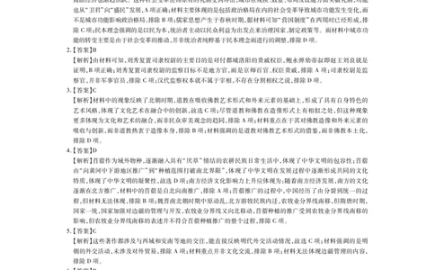 广西2025届高三下学期开学考历史答案_2025年2月_250208广西2025届高三下学期开学考（上进联考）_广西2025届高三下学期开学考（上进联考）历史