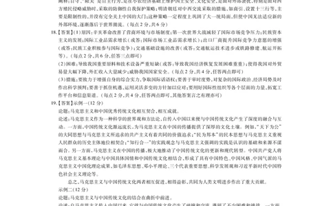 广西2025届高三下学期开学考历史答案_2025年2月_250208广西2025届高三下学期开学考（上进联考）_广西2025届高三下学期开学考（上进联考）历史