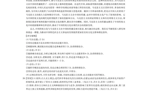 广西2025届高三下学期开学考历史答案_2025年2月_250208广西2025届高三下学期开学考（上进联考）_广西2025届高三下学期开学考（上进联考）历史